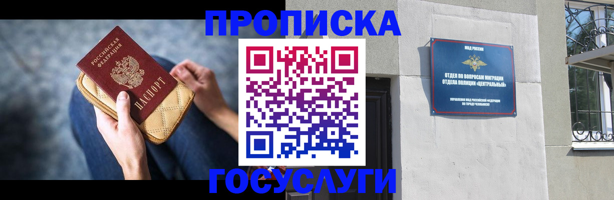 прописка регистрация в Снежинске